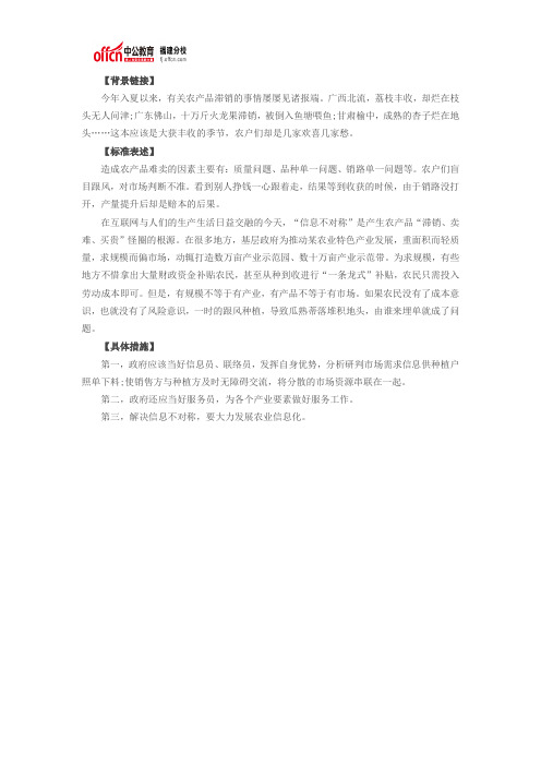 2016年福建公务员考试申论热点：丰产农产品滞销