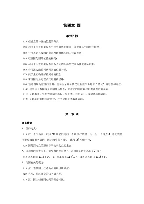 鲁教版五四制数学9年级下册同步全解