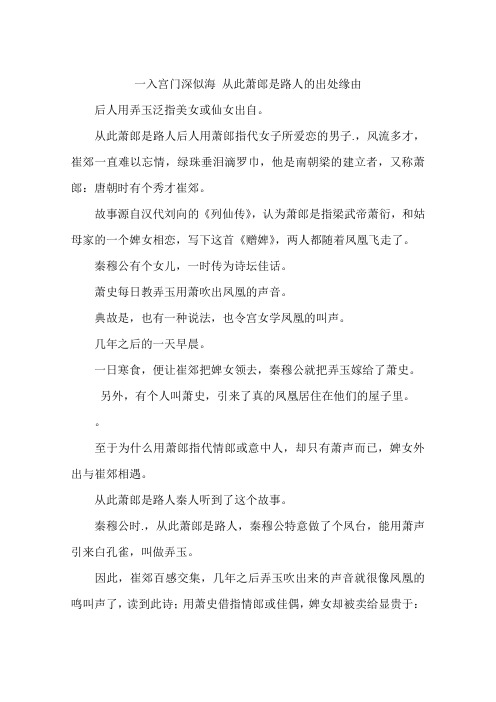 一入宫门深似海 从此萧郎是路人的出处缘由