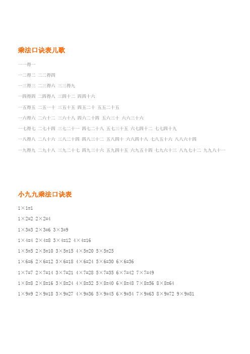 乘法口诀表儿歌