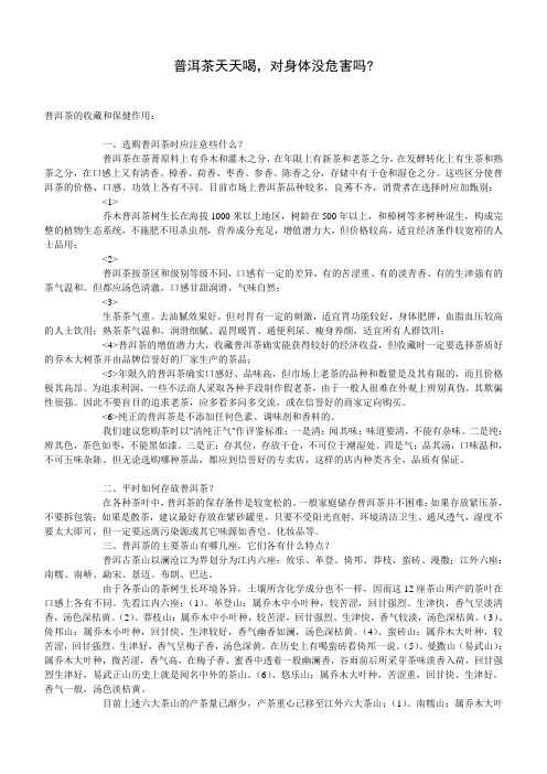 普洱茶的收藏和保健作用