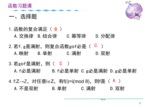 函数习题课