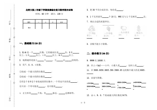 北师大版二年级下学期竞赛综合复习数学期末试卷