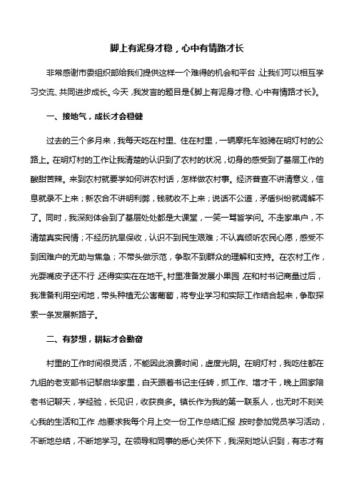 【座谈会发言】脚上有泥身才稳,心中有情路才长