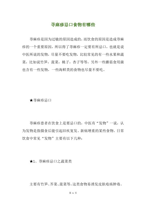 寻麻疹忌口食物有哪些