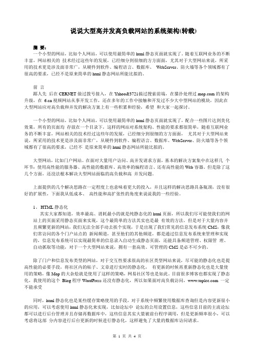 大型高并发高负载网站的系统架构