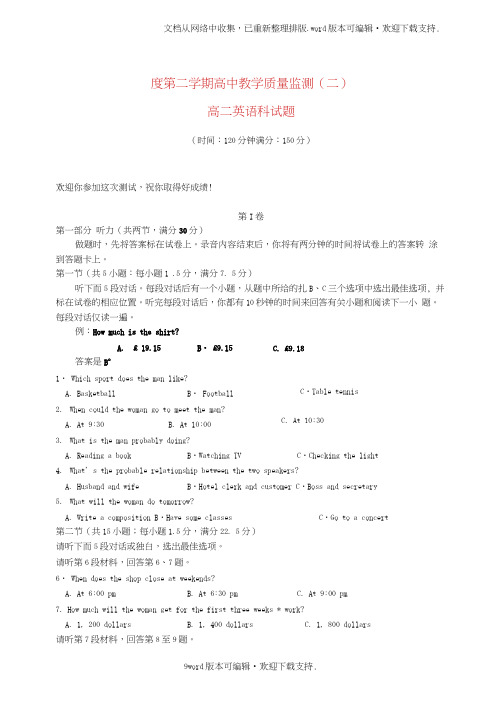 高二英语下学期教学质量监测试题二新人教版