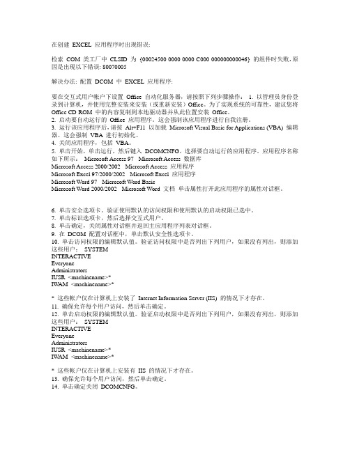 excel错误