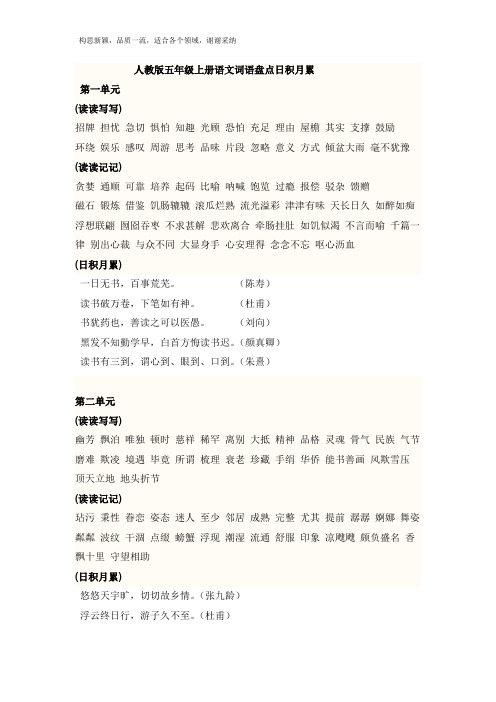 五年级上册语文词语盘点日积月累