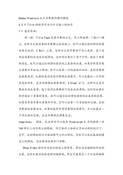 Pr字幕制作