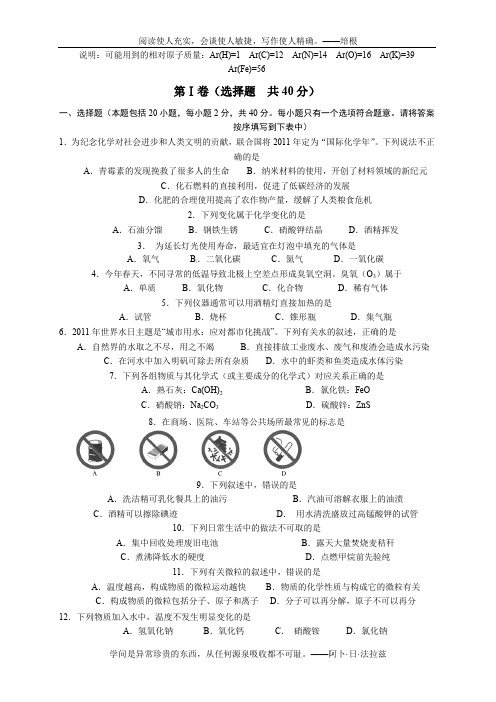 2011常州期末初三化学试题最终稿