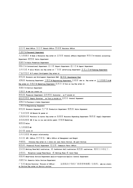 常见部门及英文翻译资料