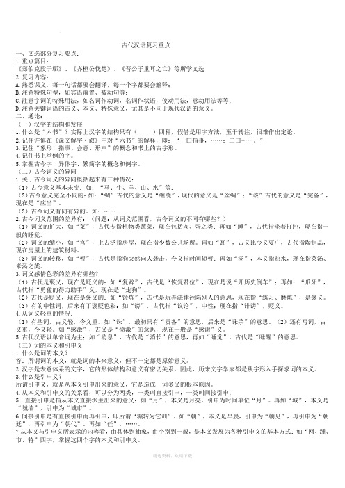 古代汉语复习重点