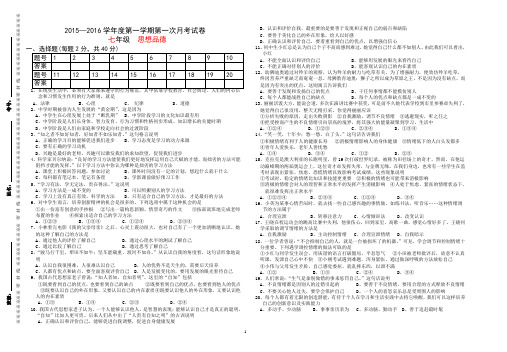 七年级思想政治(湘)2015—2016学年度第一学期第一次月考试卷