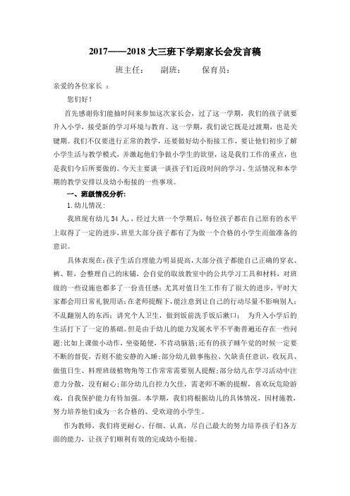 大3班2017下期家长会发言稿