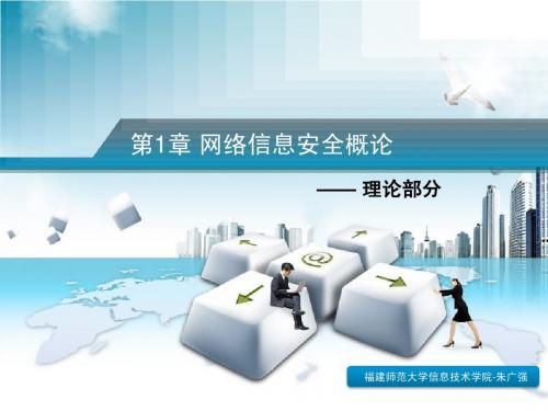 第1章 网络信息安