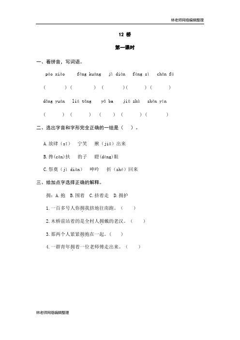 六年级上册语文试题-12桥(含答案)人教(部编版)