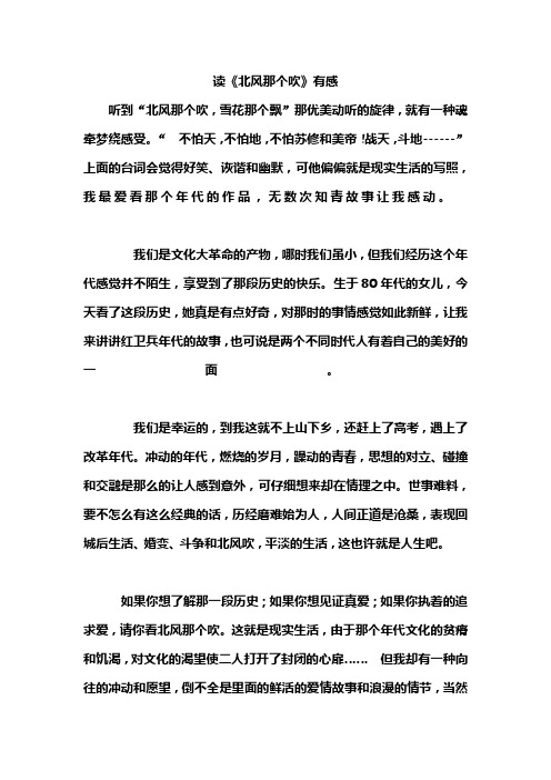 北风那个吹Microsoft Word 文档