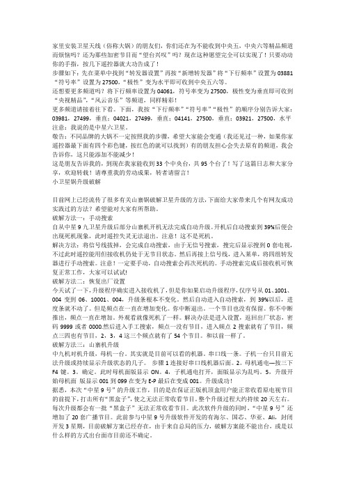 解密电视密码 非常好哦