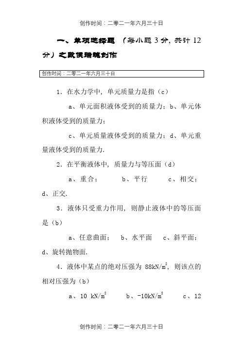水力学：作业及答案