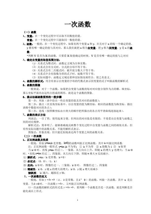 人教版八年级数学下册第十九章 一次函数知识总结