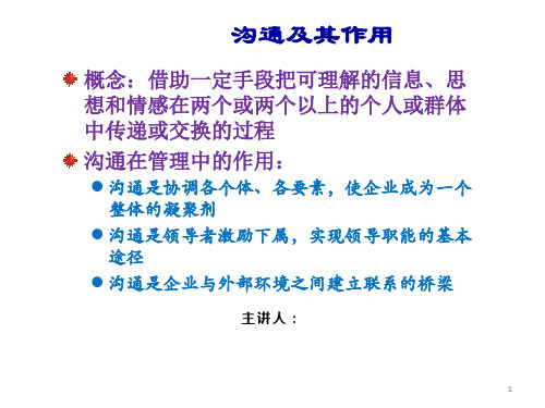 沟通(管理学)