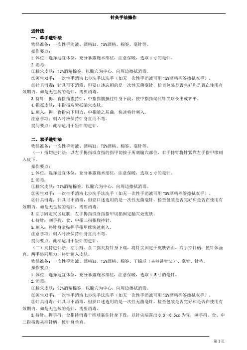 中医(专长)-针灸技术-针灸手法操作