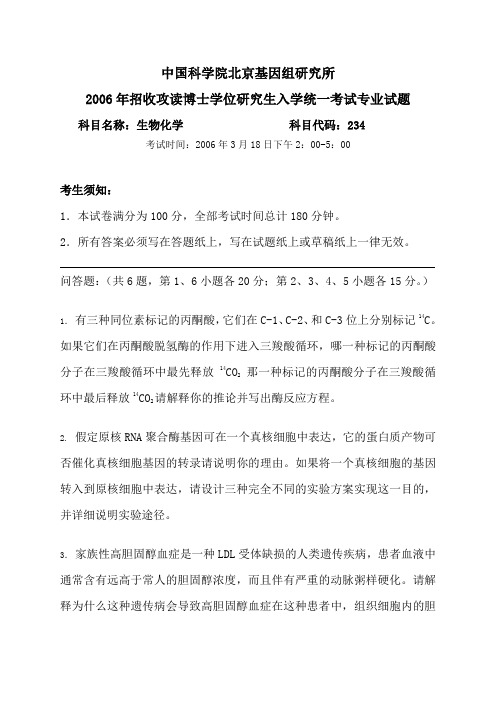 中国科学院北京基因组研究所[001]