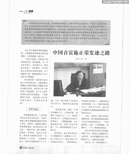 中国首富施正荣发迹之路