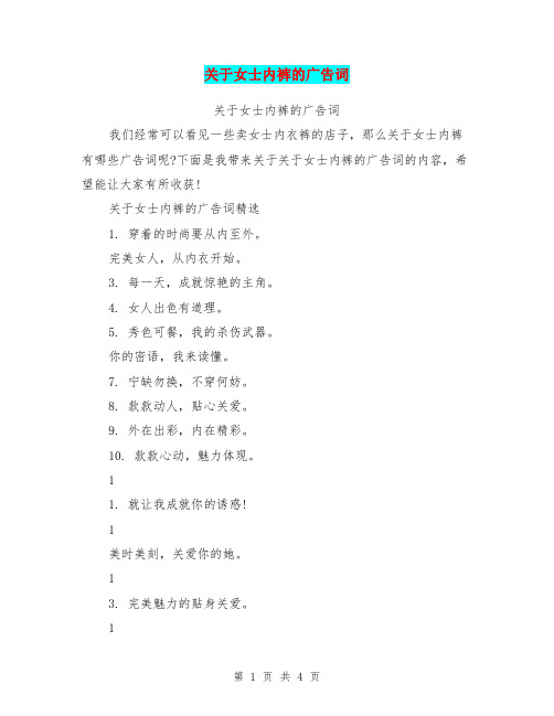 关于女士内裤的广告词