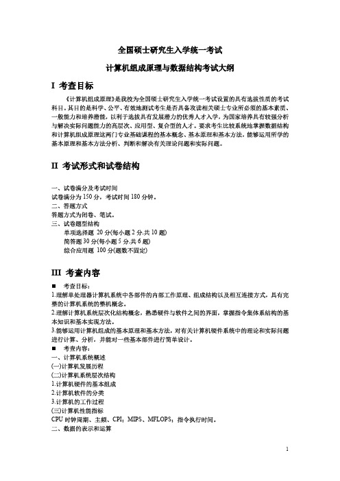 江苏大学大学2019年《850计算机组成原理》考研专业课考试大纲