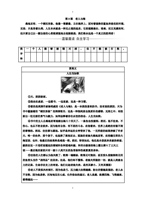 人教版高中语文必修三检测：第一单元第3课老人与海 -含答案