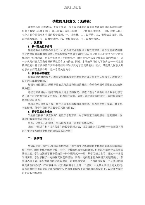 导数的几何意义(说课稿)