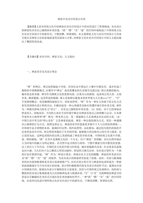 禅意中室内空间设计应用