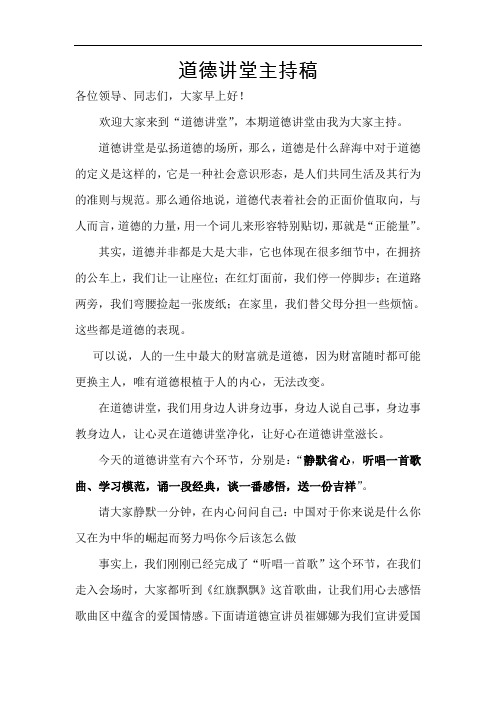爱国主义道德讲堂讲稿