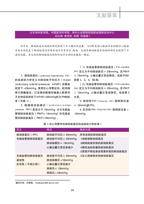 肺动脉高压的诊断与治疗