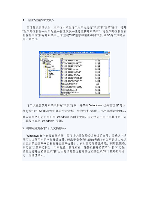 企业常用安全组策略设置