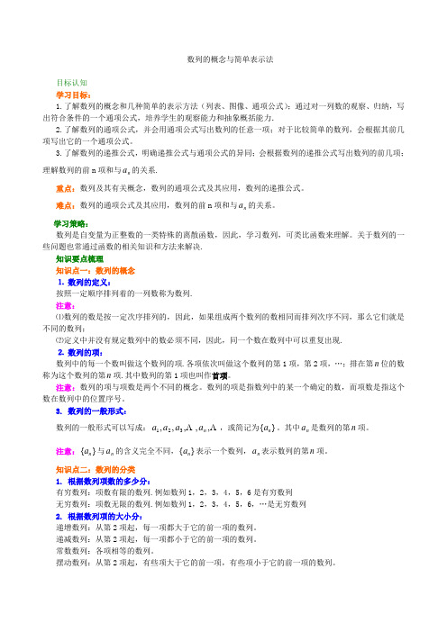 人教版高中数学必修(五)2.1数列的概念与简单表示法教案(2)