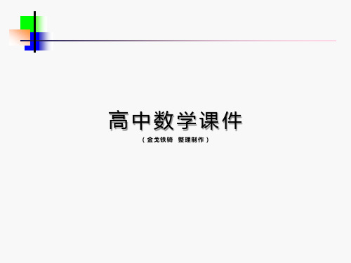 人教A版高中数学选修2-3课件2.2.2事件的相互独立性(1)