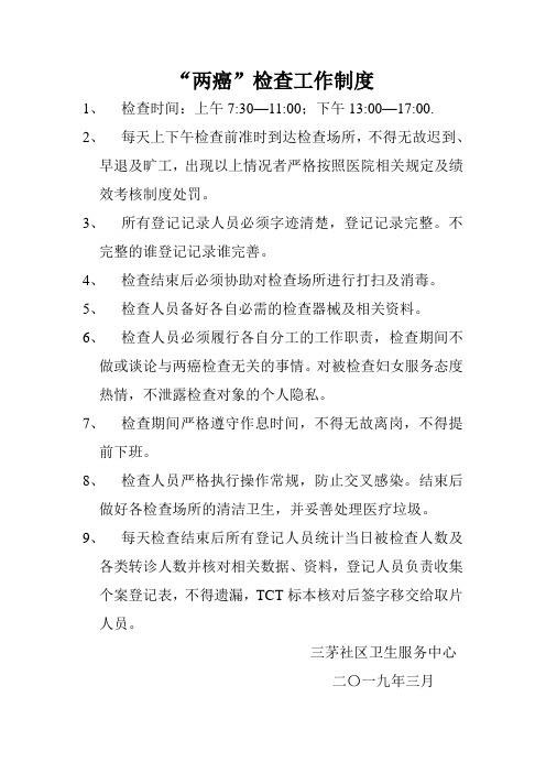 2019年两癌检查工作制度 (1)