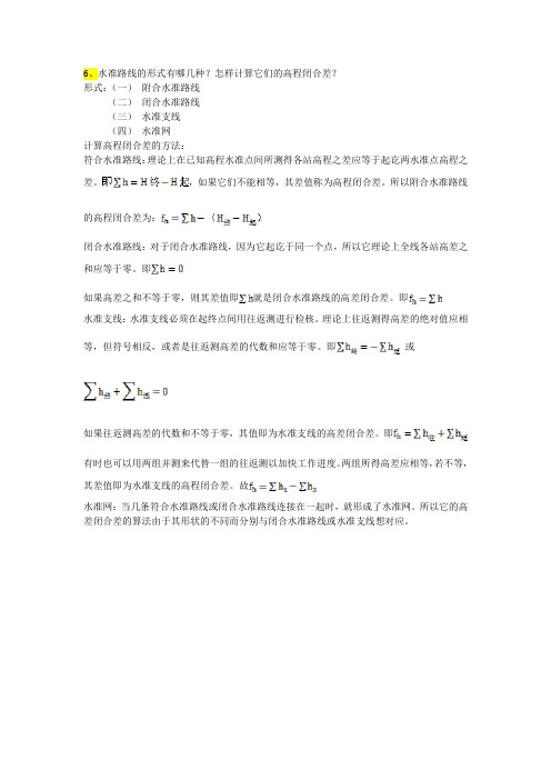 第二章 高程测量_作业参考答案