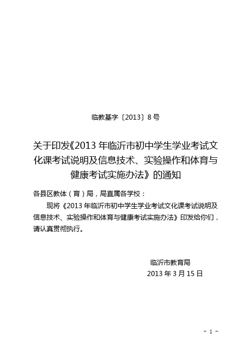 临教基字[2013]号2013年(1)