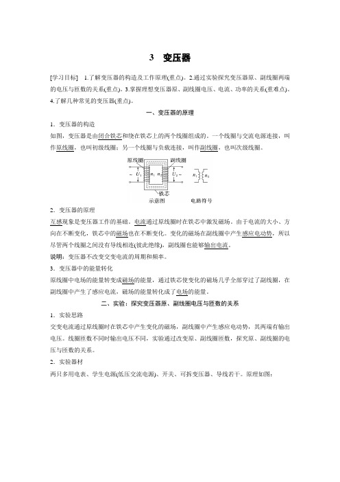 高中物理新教材同步 选择性必修第二册  第3章 3 变压器