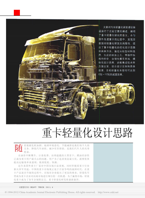 重卡轻量化设计思路