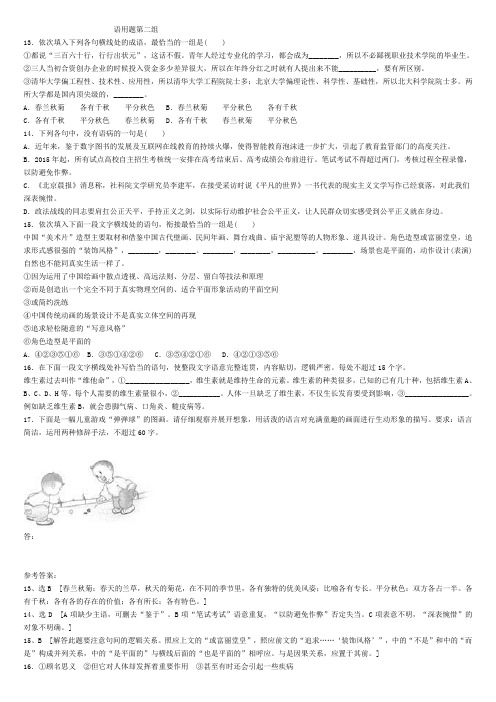 考前辅优：13-17语用题训练二
