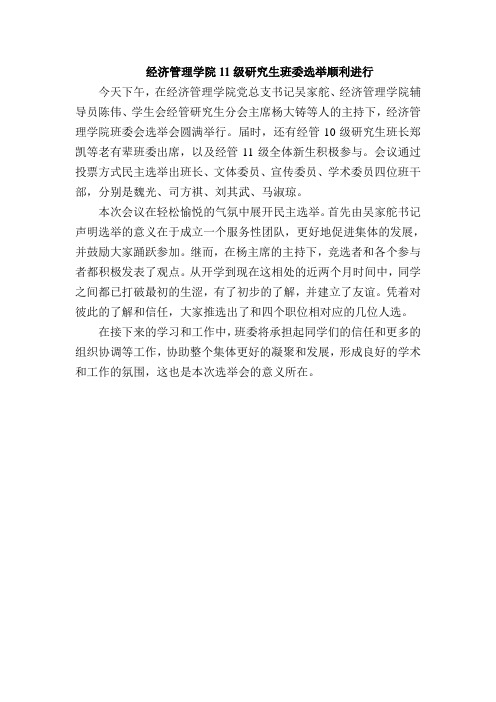 班委选举简报