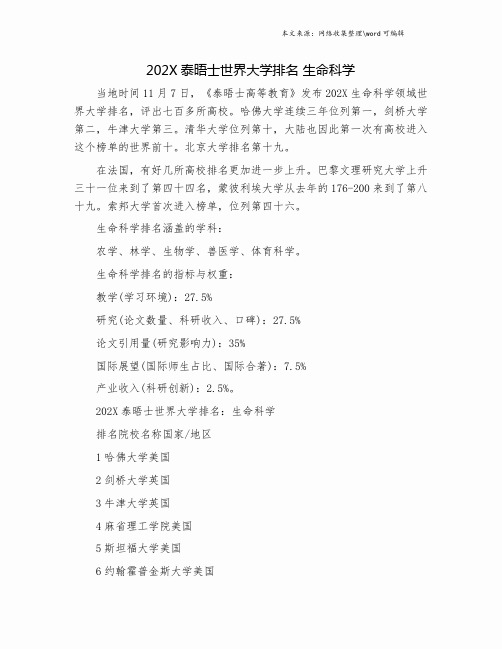 202X泰晤士世界大学排名 生命科学.doc