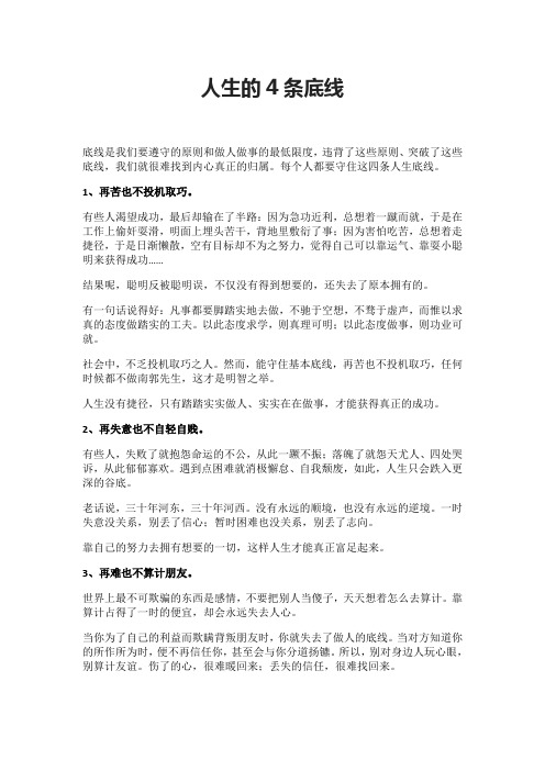 人生的4条底线