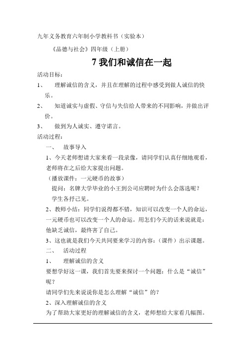 我们和诚信在一起教案