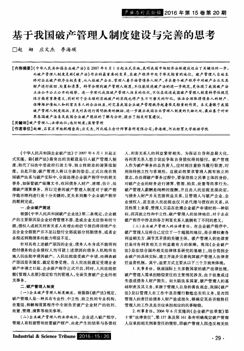 基于我国破产管理人制度建设与完善的思考